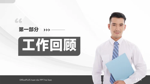 白色商务风企业工作汇报PPT套装