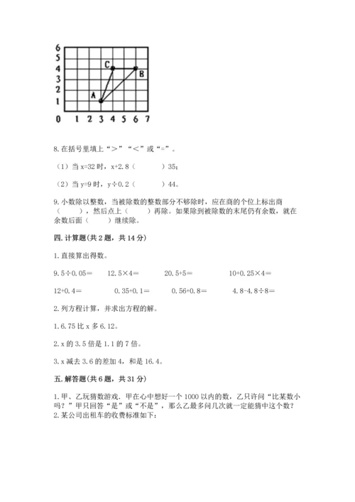 人教版数学五年级上册期末测试卷（名师系列）word版.docx