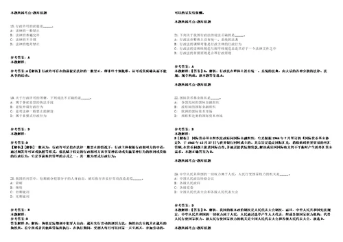 2021年08月2021年辽宁朝阳市龙城区招考聘用辅警与编外用工28人强化练习卷2