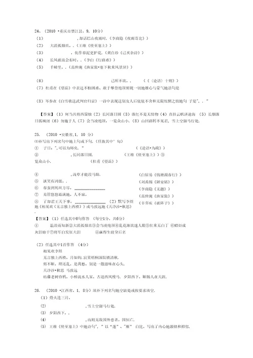 各地中考语文真题汇编专题七标点符号