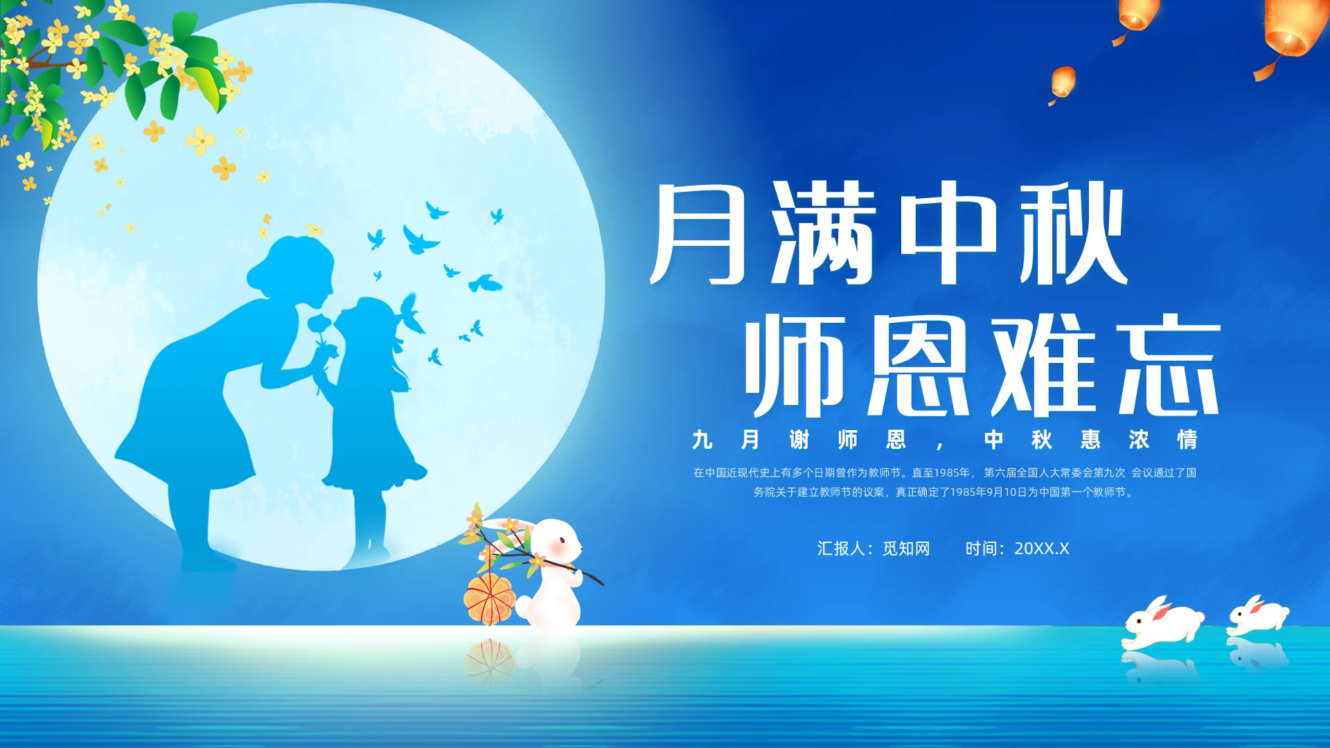 蓝色简约风教师节贺卡节日庆典教师节中秋贺卡