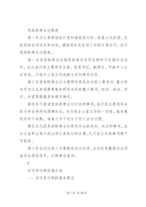 区工信局管理制度细则.docx