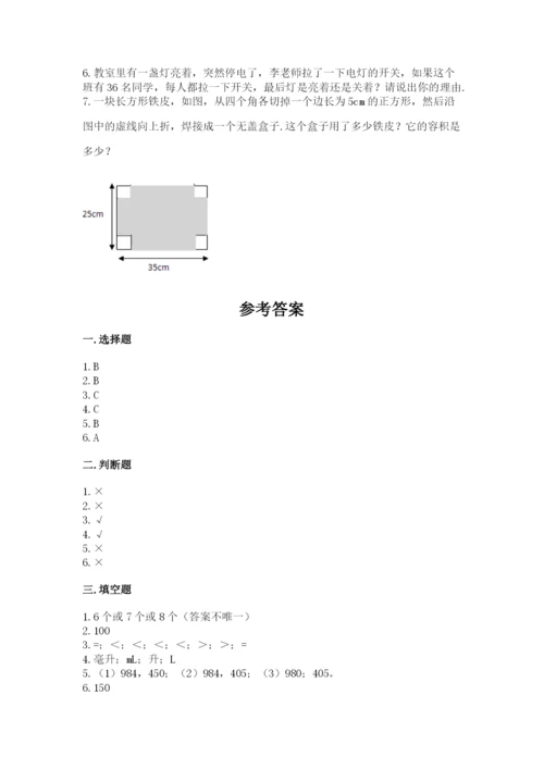 人教版五年级下册数学期中测试卷精品【考点梳理】.docx