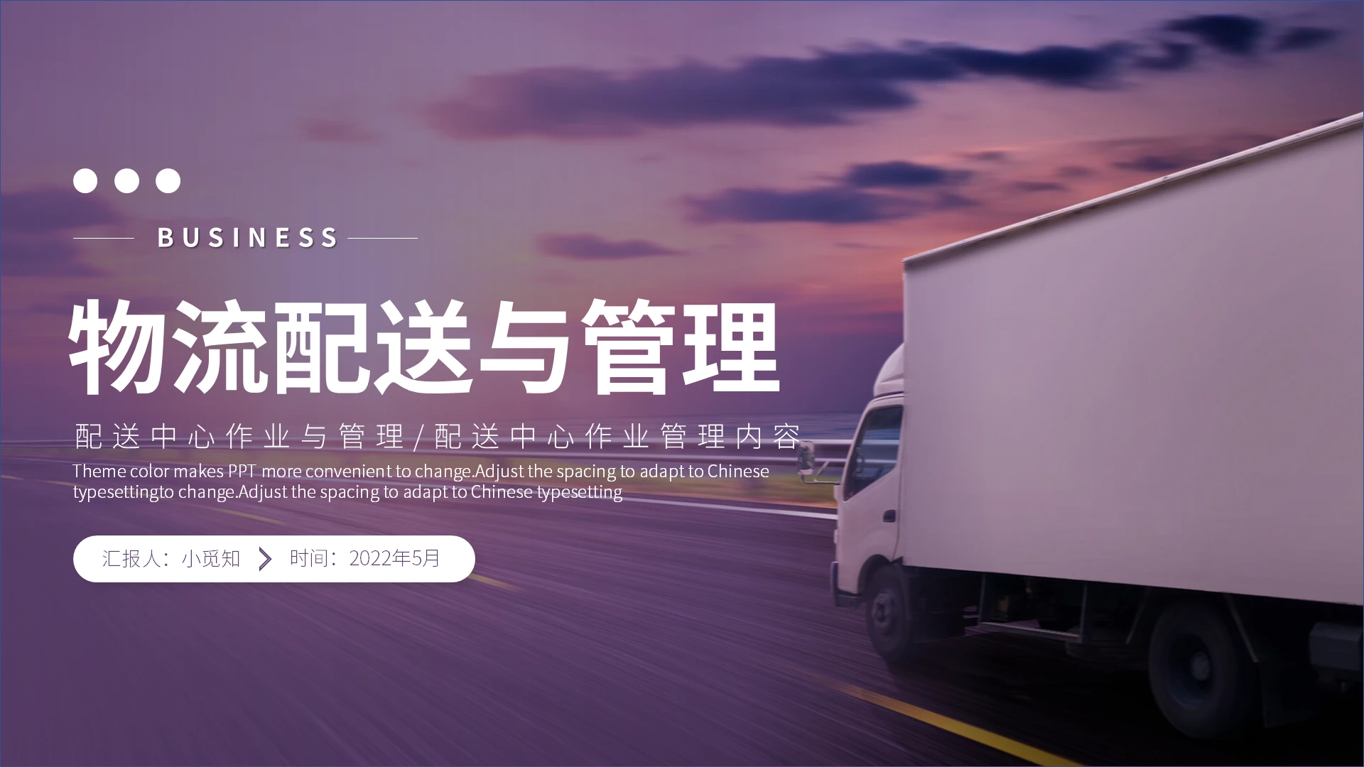 紫色简洁风格物流管理与配送PPT工作培训PPT物流配送与管理2