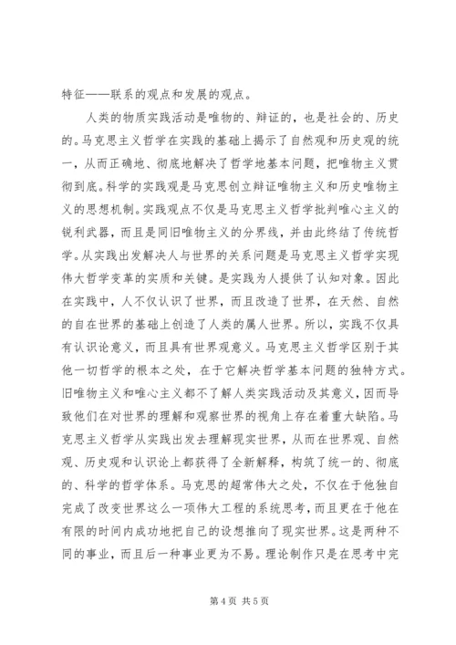 学习唯物辩证法的感想.docx