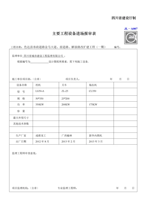 建设工程监理单位全套用表.docx