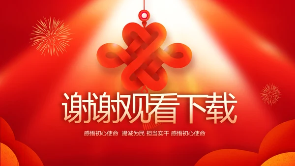 中国梦我的梦我的中国梦动态PPT模板