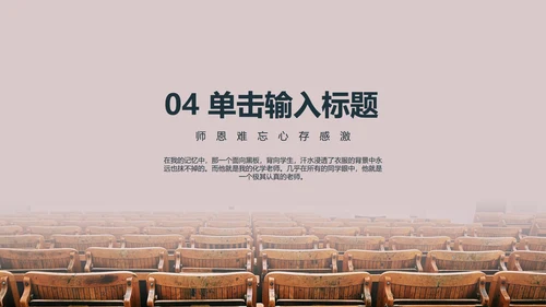 实景图主题教师节PPT模板