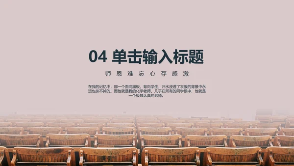 实景图主题教师节PPT模板