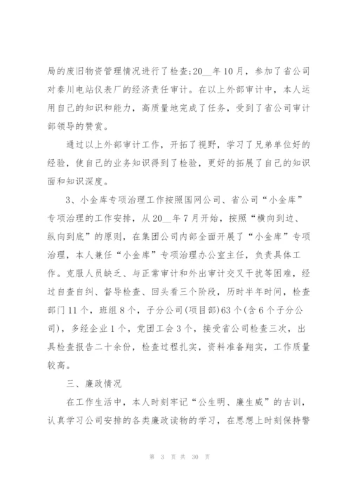 个人述职述廉报告10篇.docx