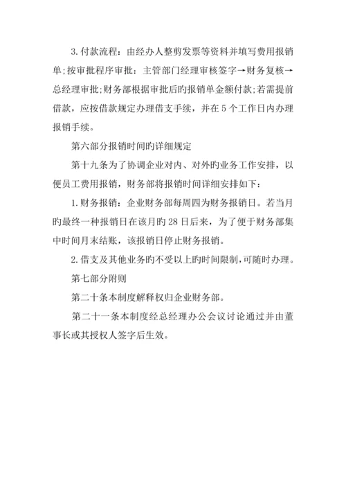 公司财务报销制度与流程范文.docx