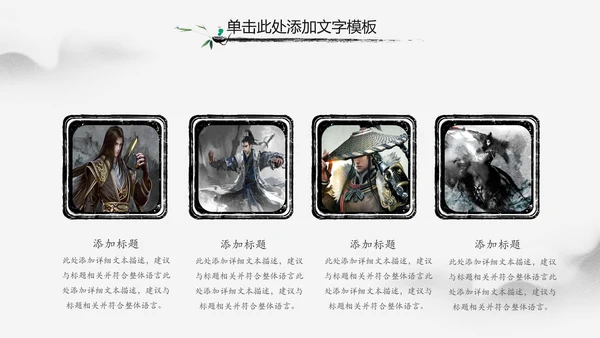 中华武魂水墨大气武术笑傲江湖PPT模板