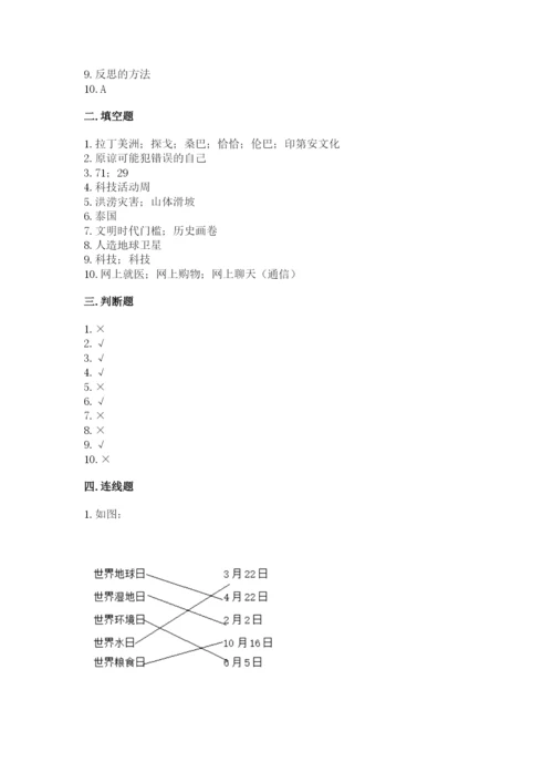 部编版六年级下册道德与法治期末检测卷带答案（研优卷）.docx