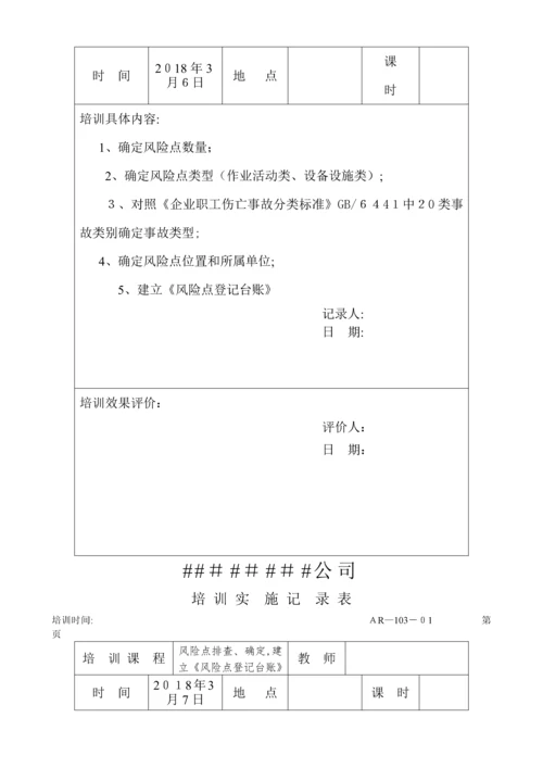 双体系培训计划和实施记录3.docx