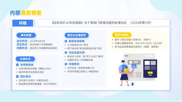 蓝金色插画风反职场PUA运动新员工入职培训