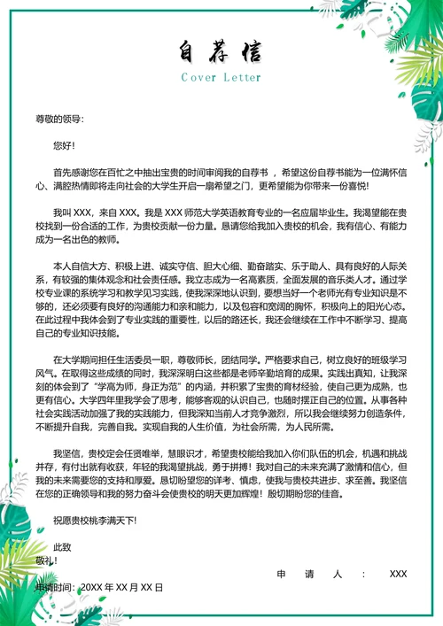 文艺小清新个人求职简历封面简历套装