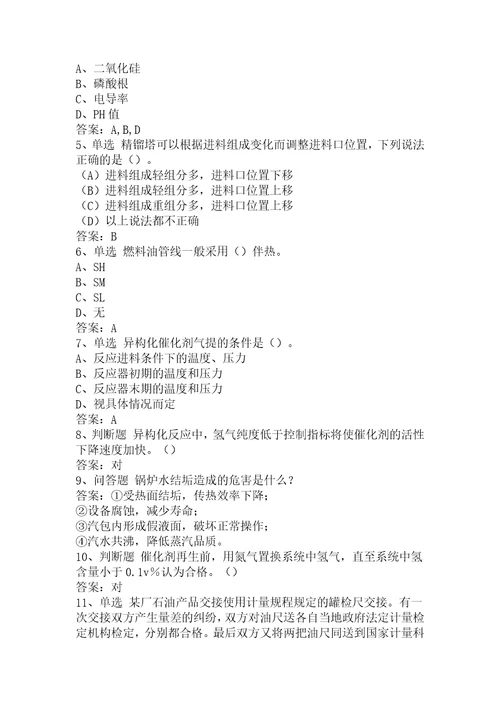 二甲苯装置操作工高级考试题