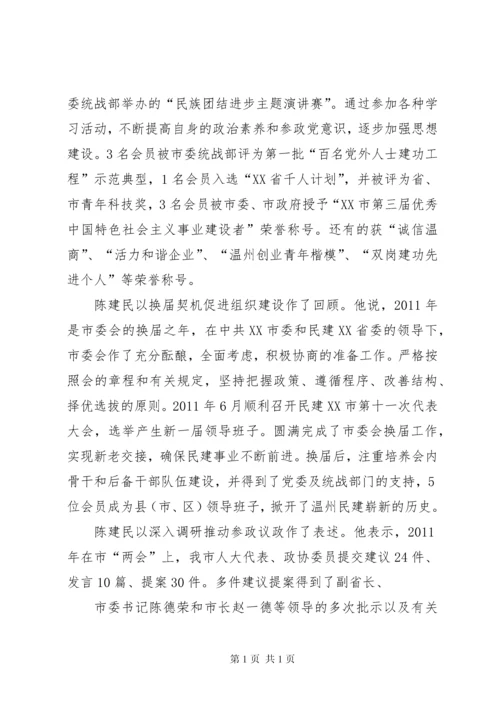 民建换届工作报告.docx