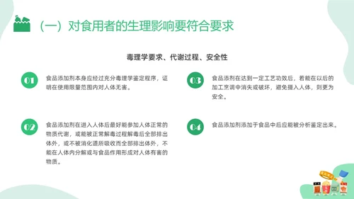 绿色插画食品添加剂PPT课件健康饮食