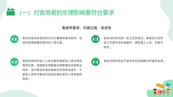 绿色插画食品添加剂PPT课件健康饮食