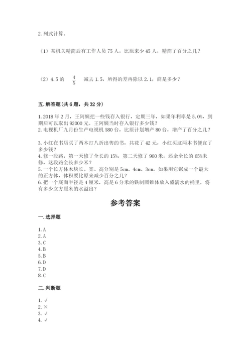 北京版六年级下册数学期中测试卷精品（实用）.docx