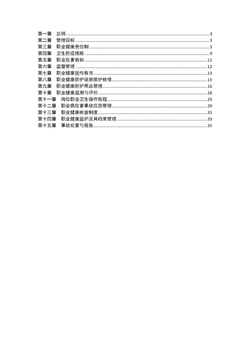 深圳项目部职业健康管理制度.docx