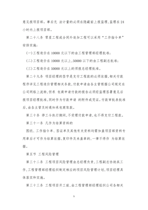 地产公司工程管理制度15篇.docx