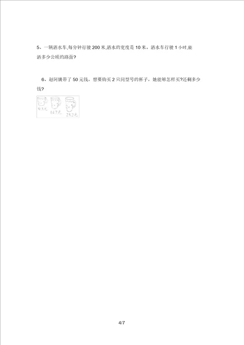 最新北师大版四年级数学上册期中试卷一