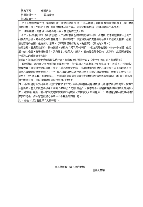 盐田河中心学校教师集体备课教案模板 图文