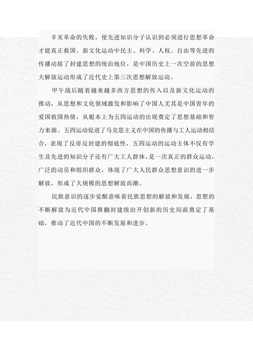 民族意识的觉醒与近代中国之间的关系