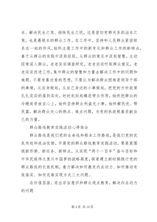 关于如何做好新形式下的群众工作.docx