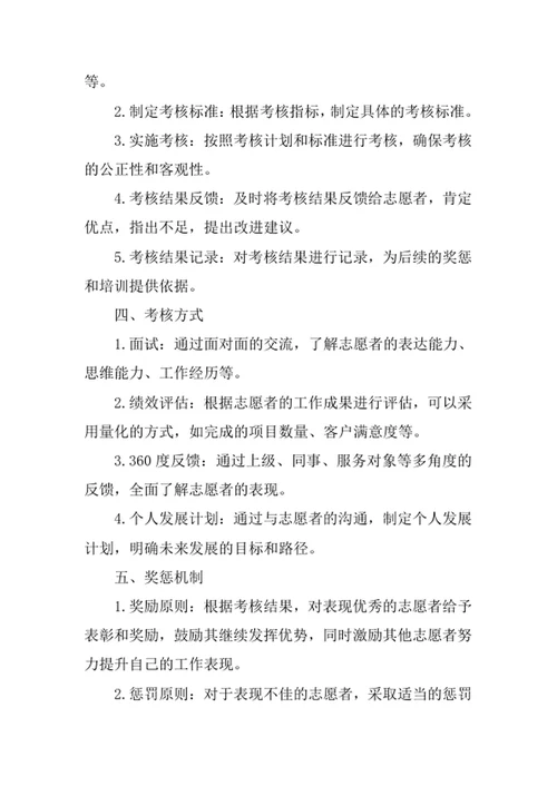 志愿者工作考核管理办法
