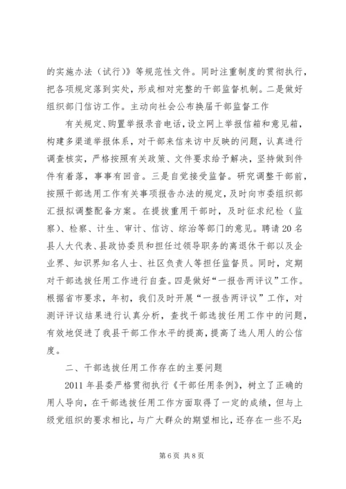 学习干部选拔任用自查报告 (5).docx