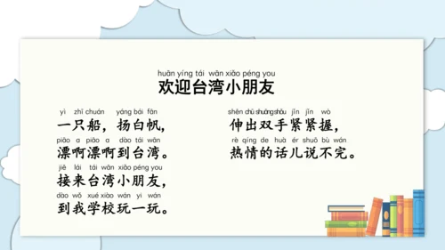 统编版语文一上第二、三单元 复习课件