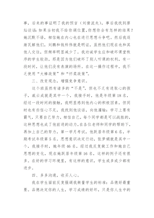 初中班主任工作经验交流会发言稿.docx