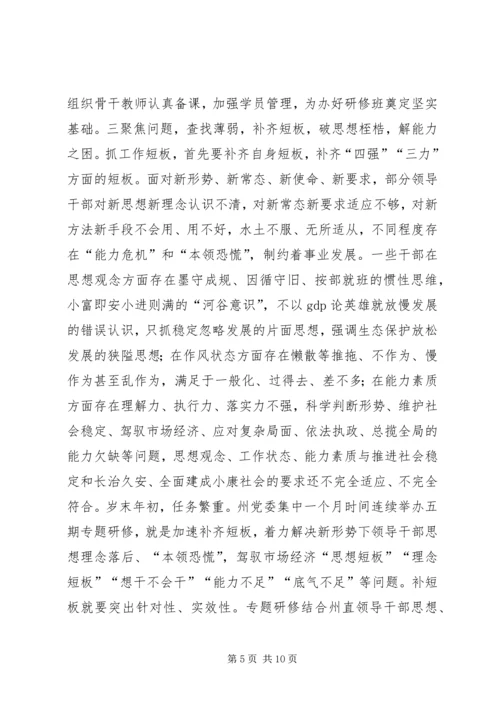 加强学习研究适应新常态 (2).docx