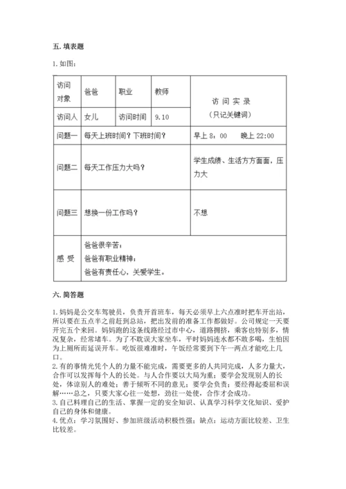 部编版四年级上册道德与法治期中测试卷精品（考试直接用）.docx