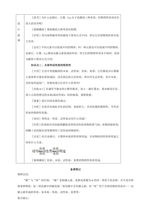 【核心素养·情景教学】2024年人教版化学九年级上册 6.1.1碳的单质 教案