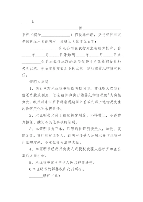 银行资信证明_1.docx