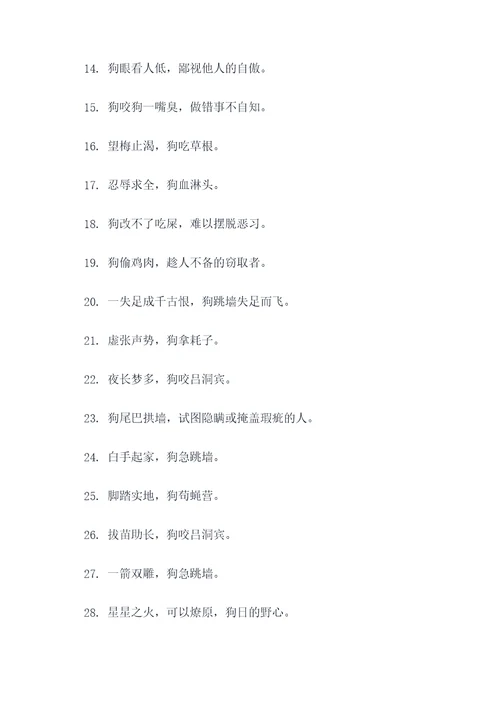 狗的成语诗句与对联