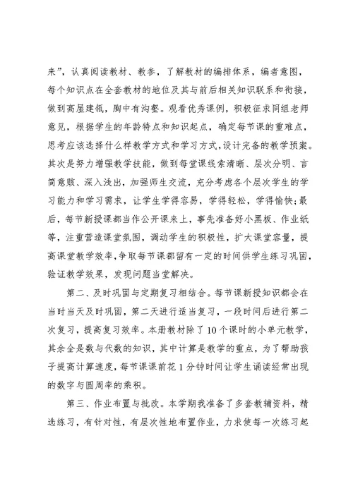 小学数学教师专业成长总结(共21页)