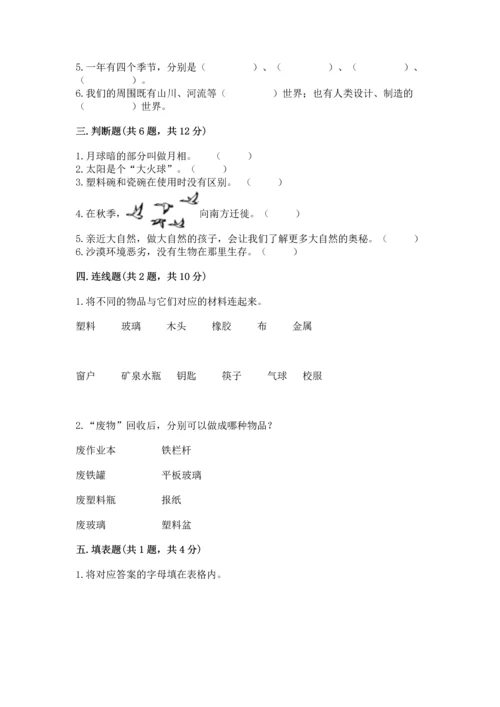 教科版二年级上册科学期末测试卷含完整答案【考点梳理】.docx