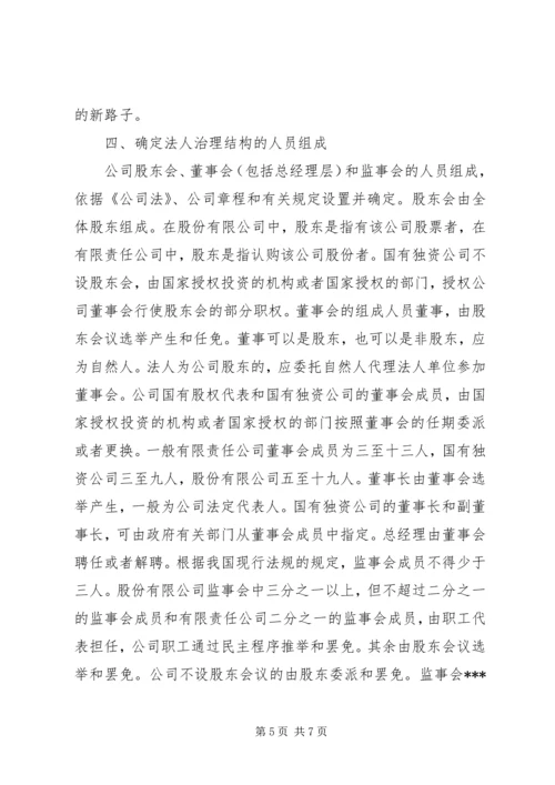 企业法人治理结构存在的问题和完善对策 (3).docx