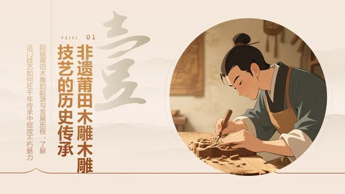 棕色国风非遗木雕的匠心雕刻PPT模板