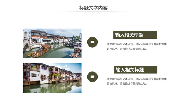 江南水乡古镇乡村旅游文化宣传动态PPT模板