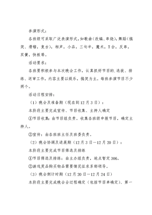 大学元旦师生联谊晚会策划书(共4页)