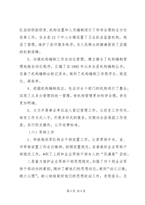 人事局上半年工作总结及下半年要点.docx