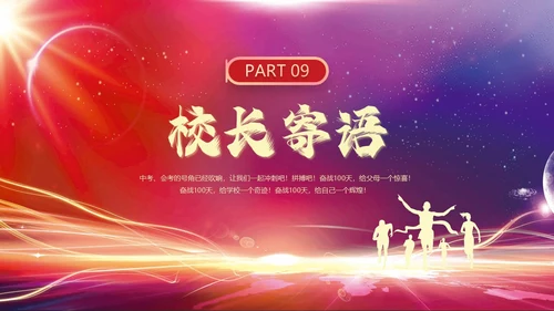 红色紫色科技光效扬帆中考百日誓师中考动员会动态PPT中考百日誓师大会