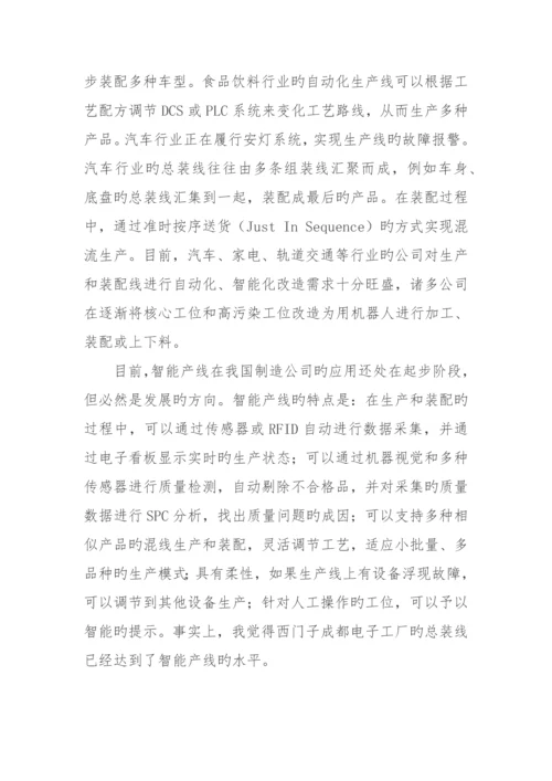 对智能制造内涵的系统思考.docx