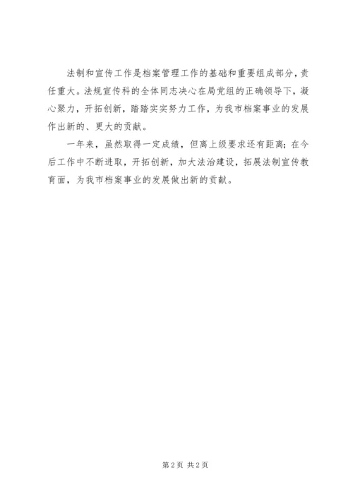 档案局法治建设工作计划.docx